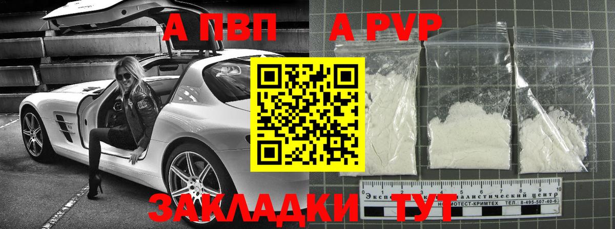 A PVP VHQ  А ПВП кристаллы  Вход с VPN  Холмск  Alfa_PVP СК КРИС 