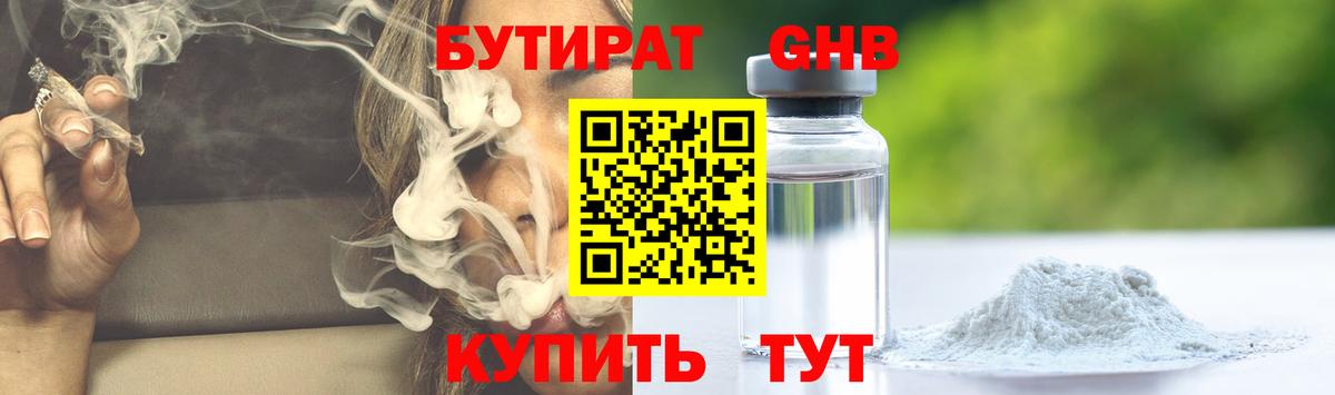 БУТИРАТ  БУТИРАТ буратино  Вход с VPN  Холмск 