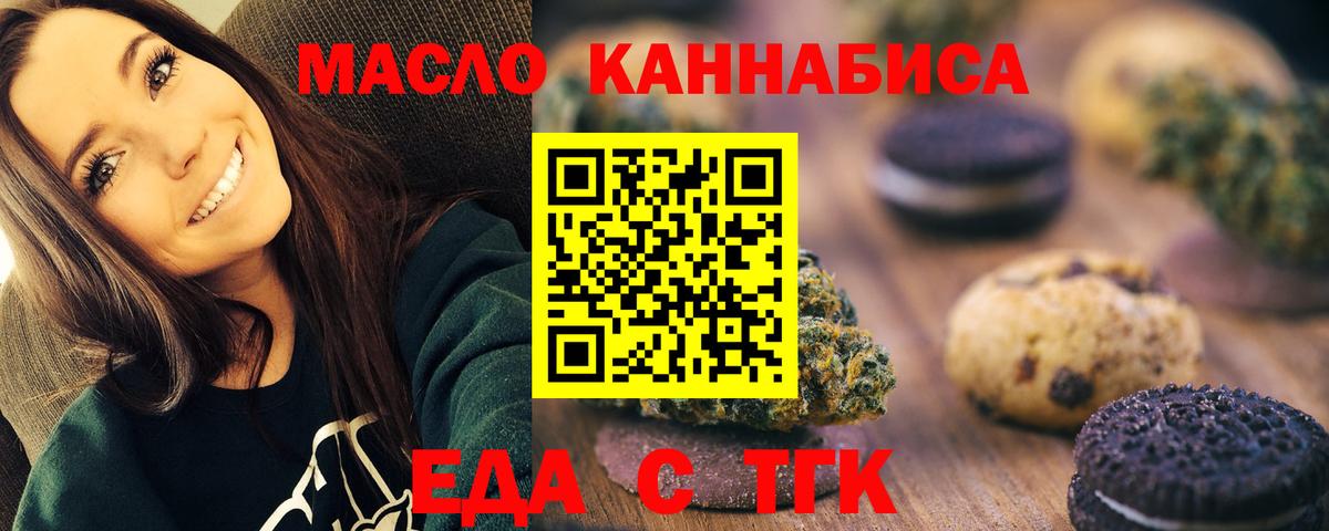 Холмск  Печенье с ТГК конопля  Вход с VPN 