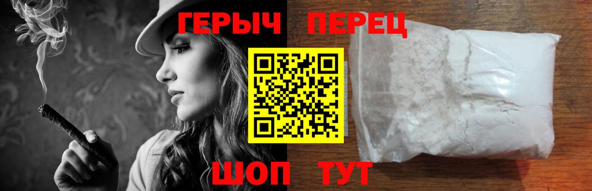 ГЕРОИН герыч Холмск