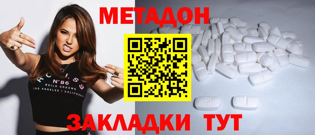 Холмск  МЕТАДОН methadone  Вход с VPN 