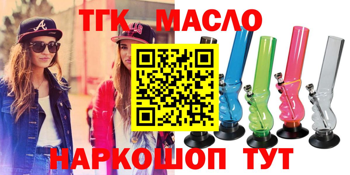 Холмск  ТГК вейп с тгк  Вход с VPN  ТГК жижа 